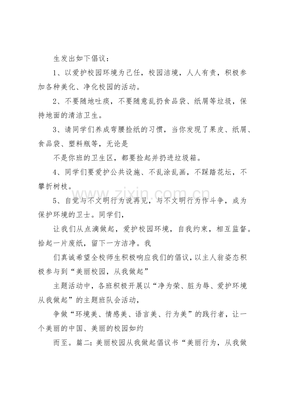 美丽厦门共同缔造倡议书范文.docx_第2页