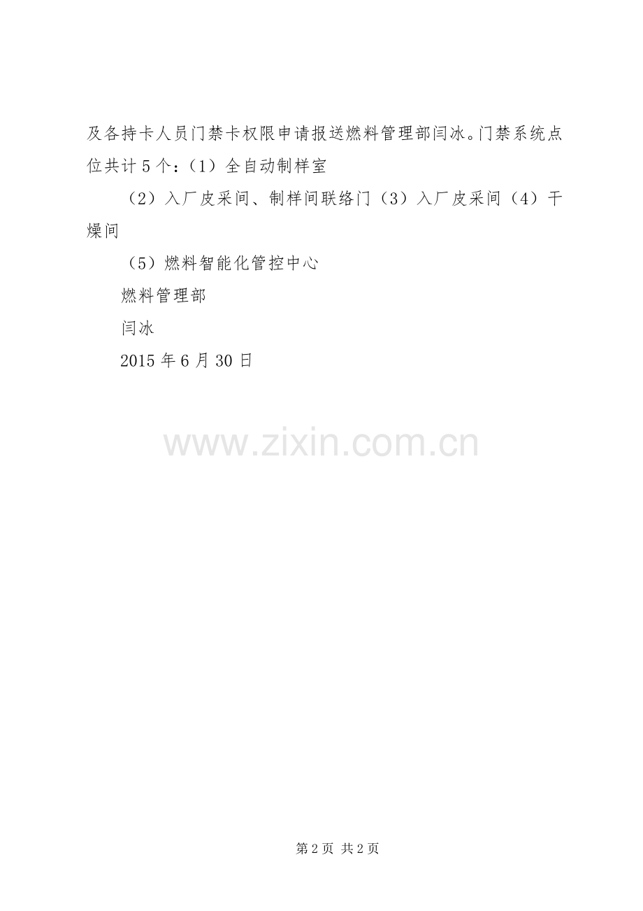 门禁卡管理规章制度.docx_第2页