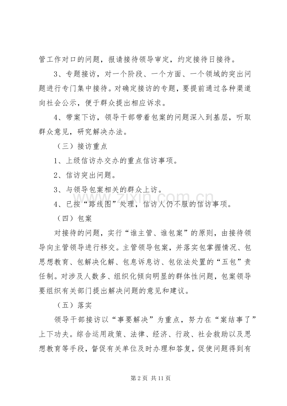 领导干部接待群众来访规章制度副本.docx_第2页
