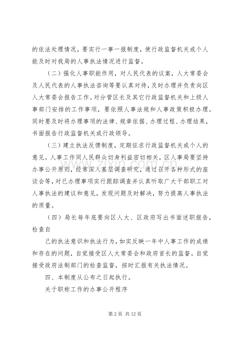 市人大常委会机关政务公开规章制度.docx_第2页