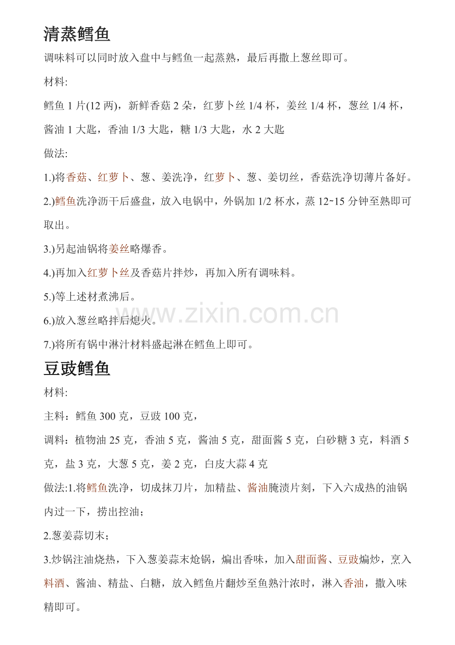 红烧鳕鱼的做法.doc_第2页