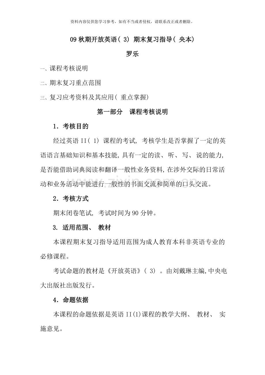 秋期开放英语期末复习指导央本资料.doc_第1页