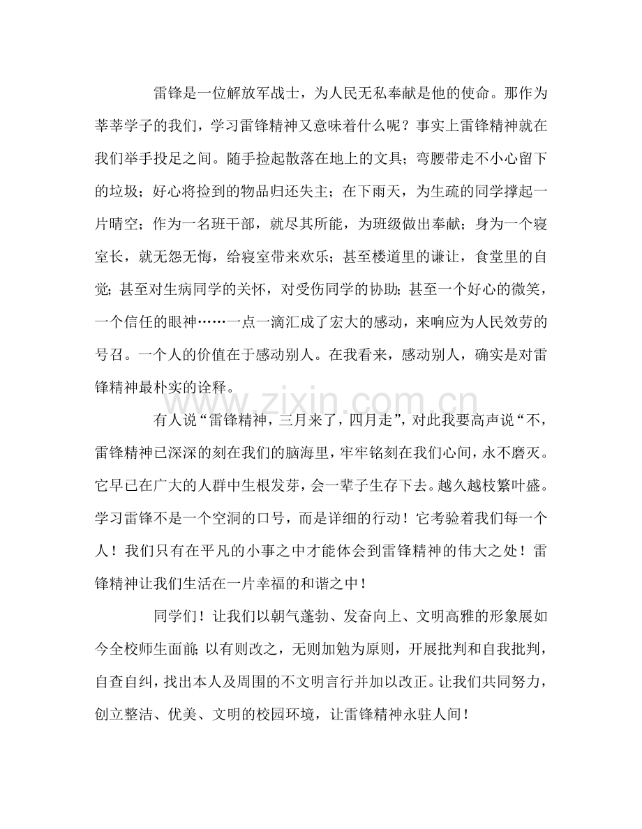 永恒的精神参考演讲稿.doc_第2页