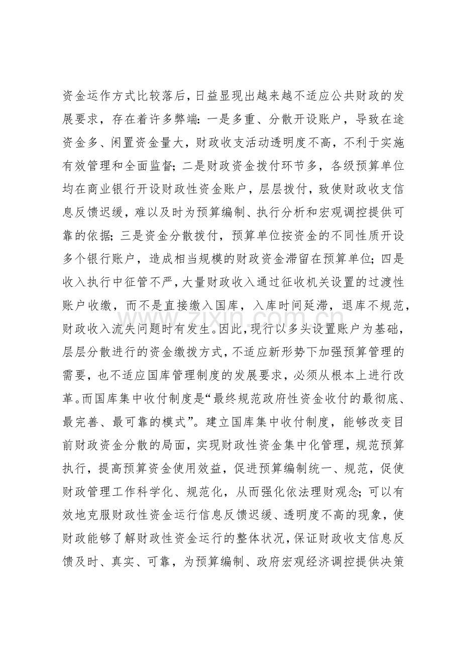 对我县财政国库集中收付规章制度细则改革的思考.docx_第2页