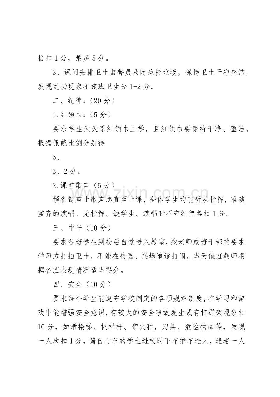 二庙中心小学卫生检查评比规章制度细则及评比细则.docx_第2页