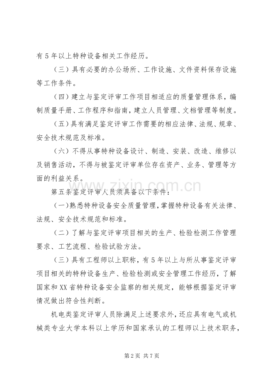 质监鉴定评审工作规章制度.docx_第2页