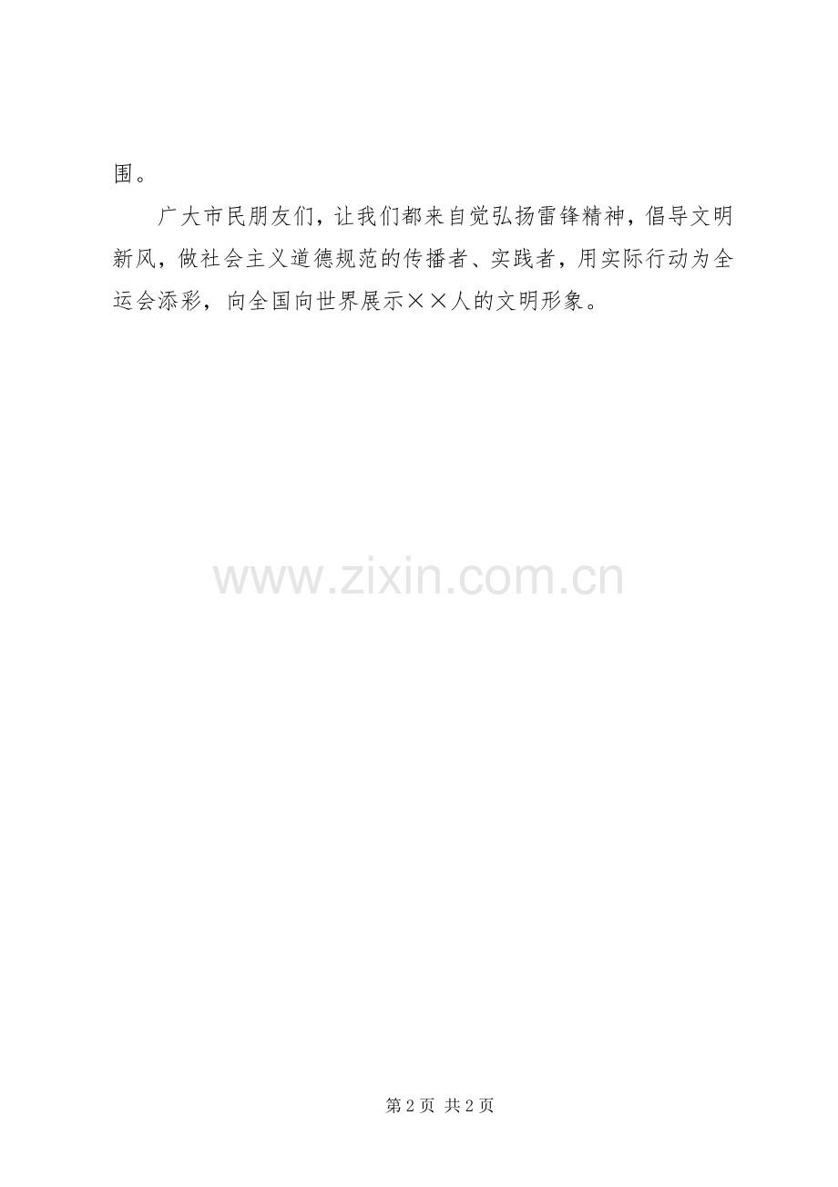迎接全运会,争做文明市民倡议书范文 (2).docx_第2页