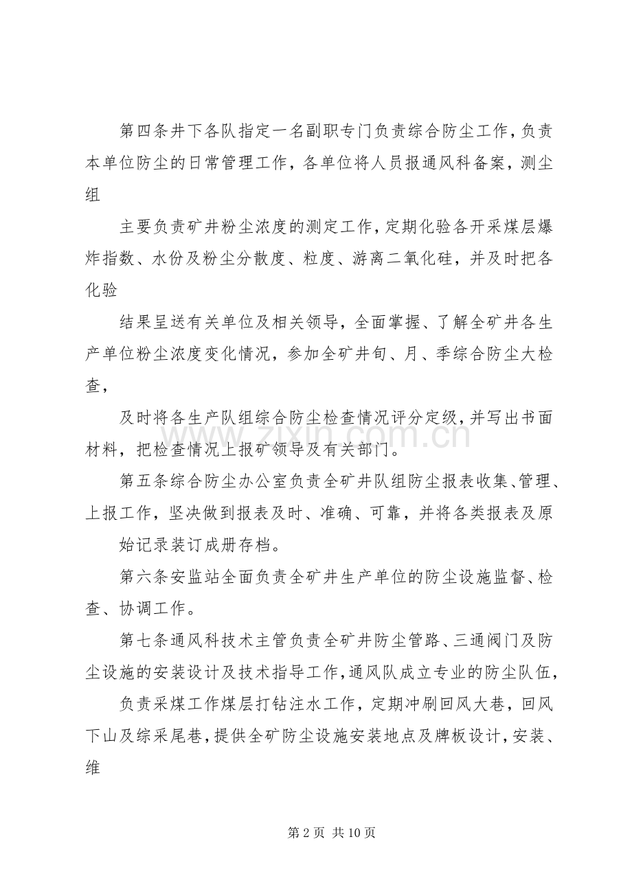 煤矿综合防尘管理规章制度实施细则 (2).docx_第2页
