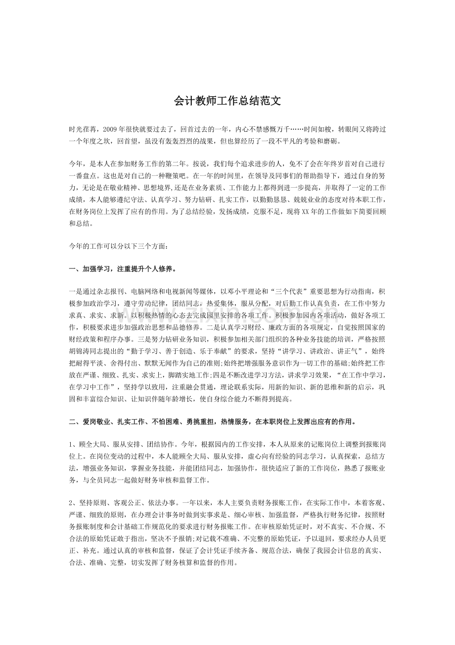 会计教师工作总结.doc_第2页