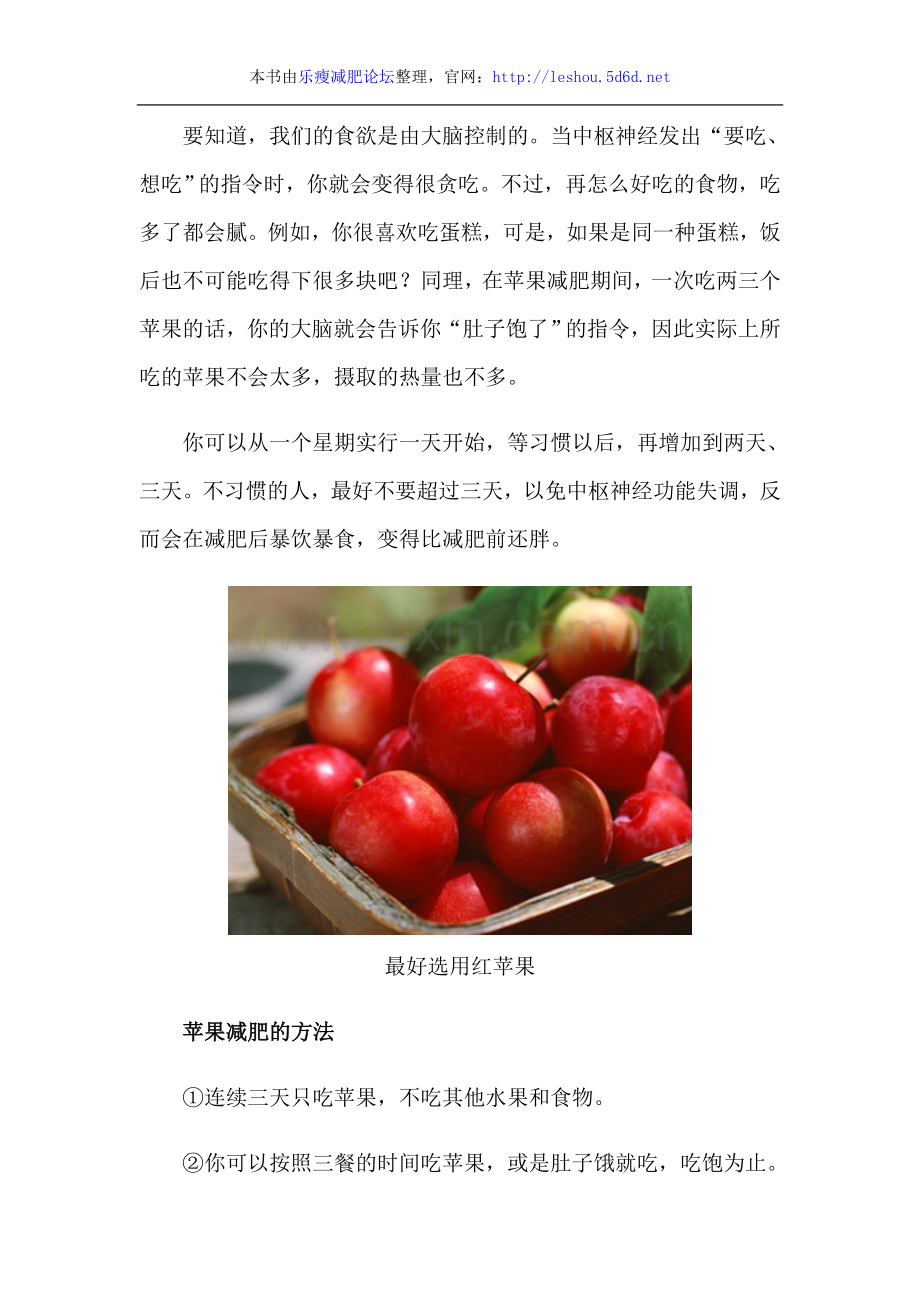 三日苹果减肥法.doc_第2页
