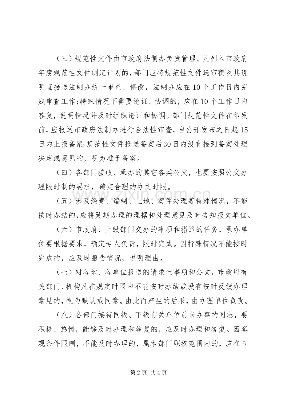 行政效能三项规章制度.docx_第2页