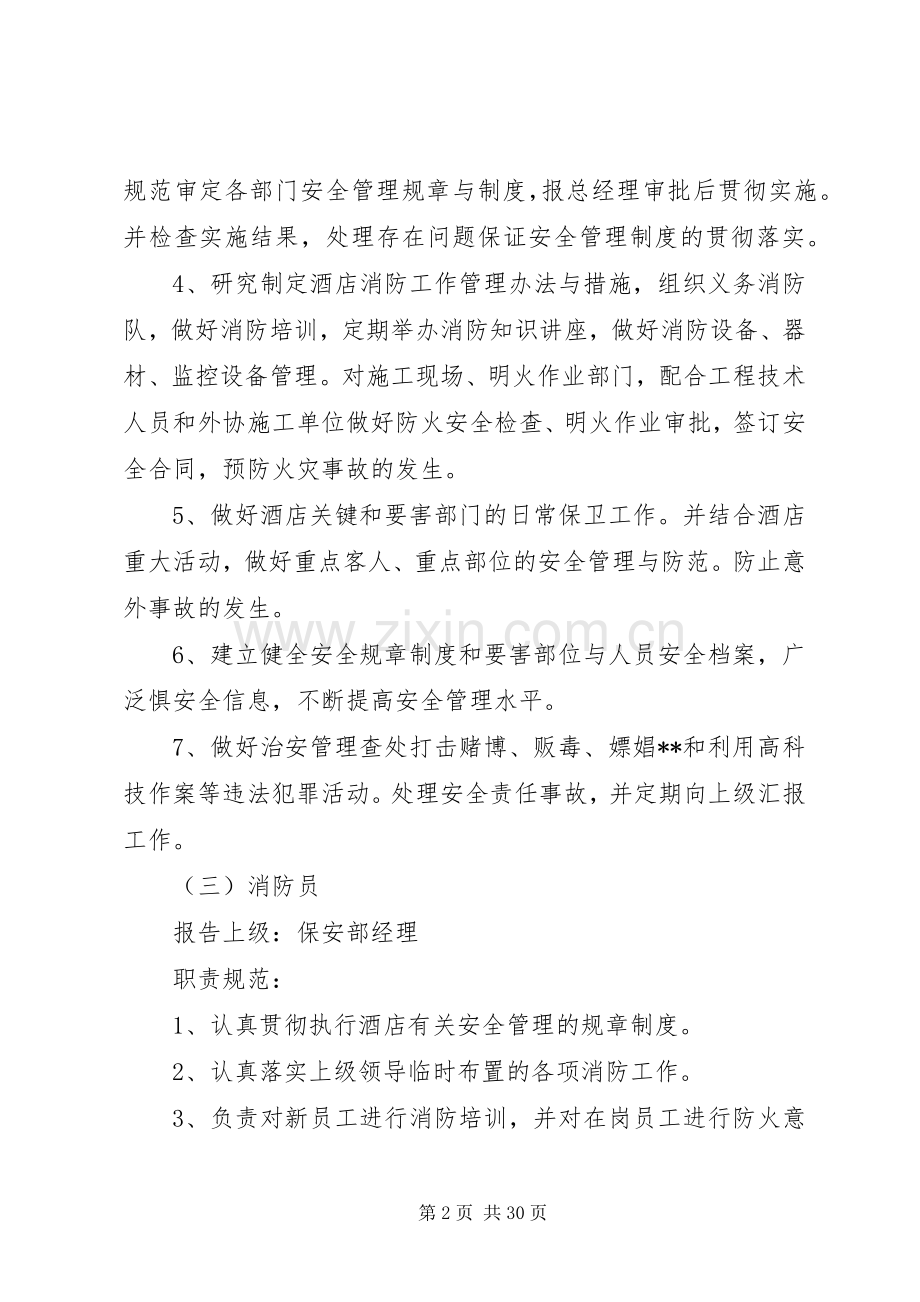 责任人及管理职责要求.docx_第2页