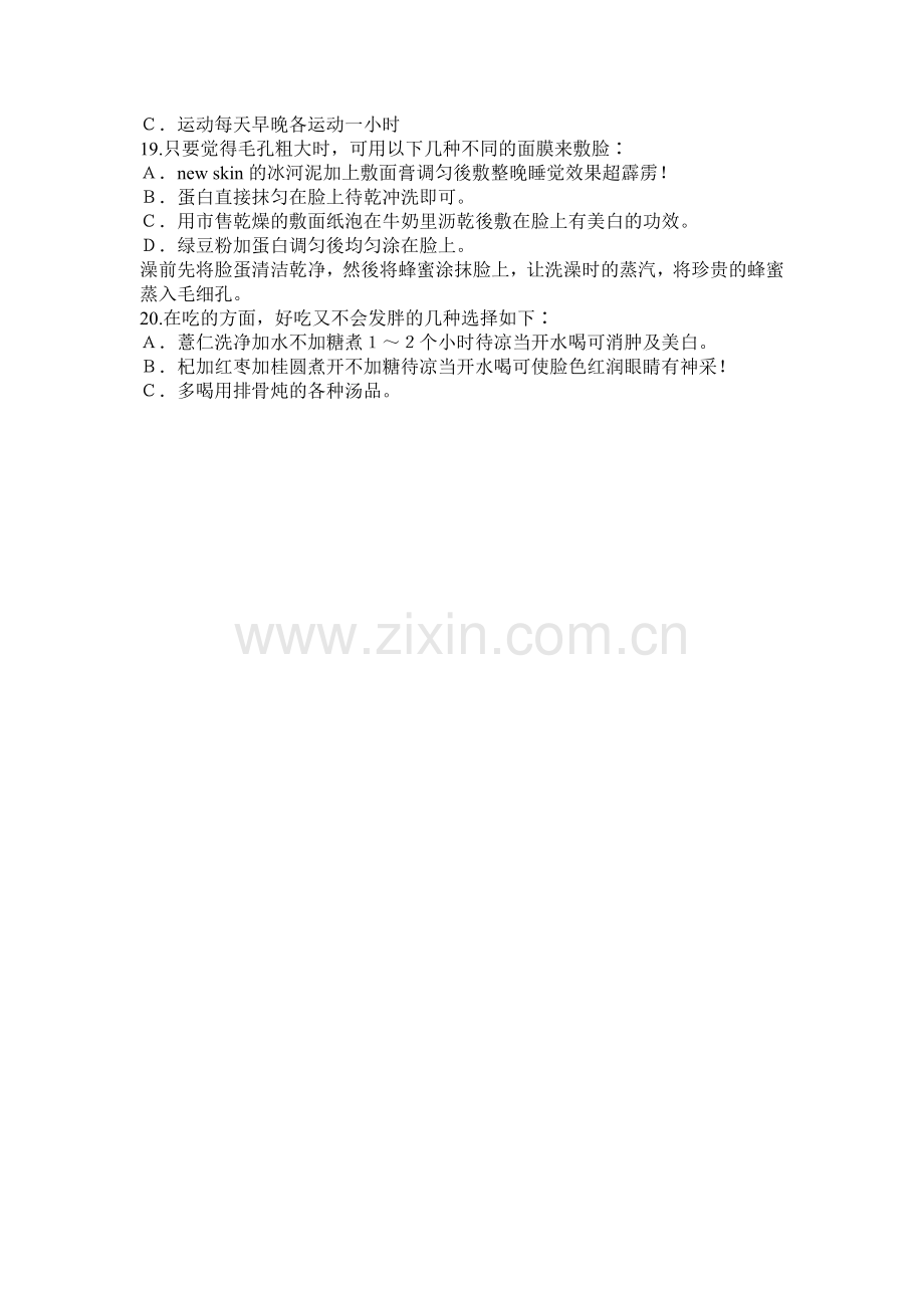 保养皮肤２０法.doc_第2页
