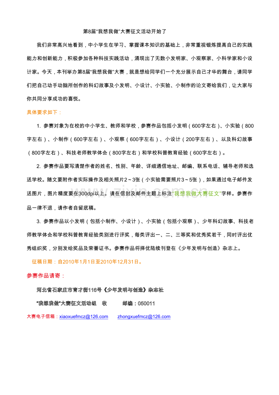 我想我做大赛文字.doc_第1页