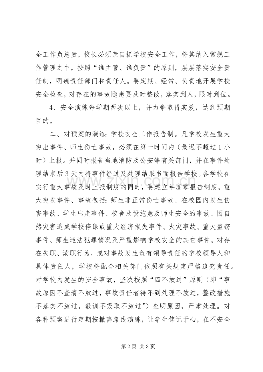 应急响应信息报告发布规章制度 .docx_第2页