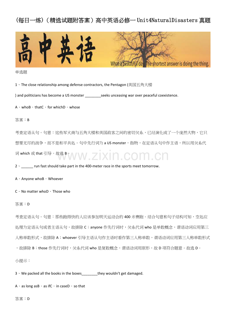 (试题附答案)高中英语必修一Unit4NaturalDisasters真题.docx_第1页