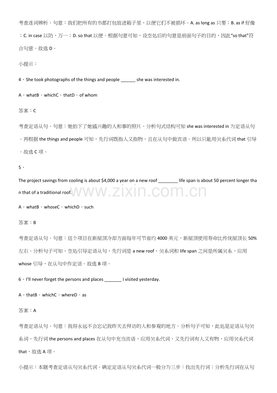 (试题附答案)高中英语必修一Unit4NaturalDisasters真题.docx_第2页