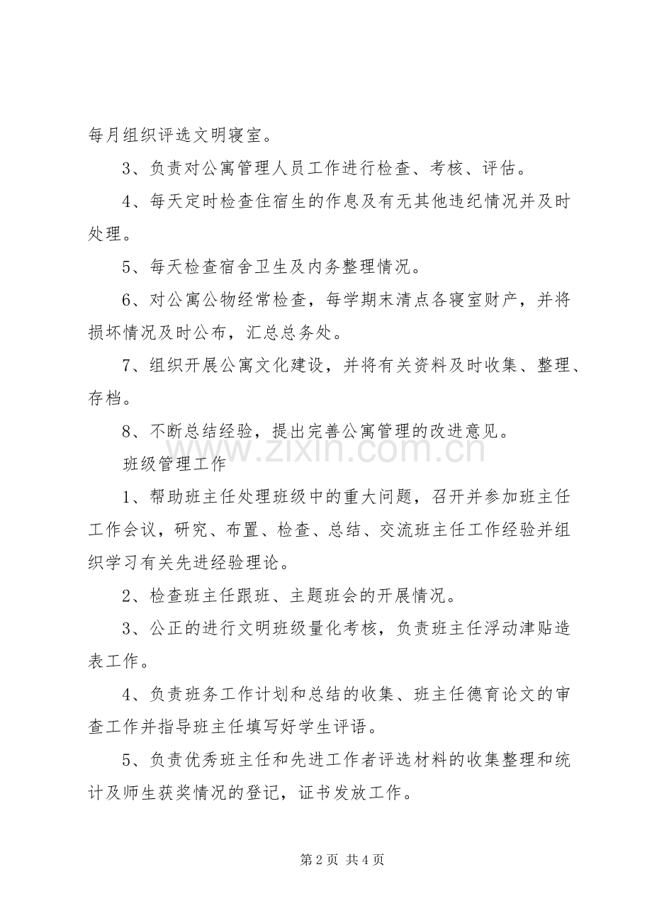 政教处干事职责要求.docx_第2页
