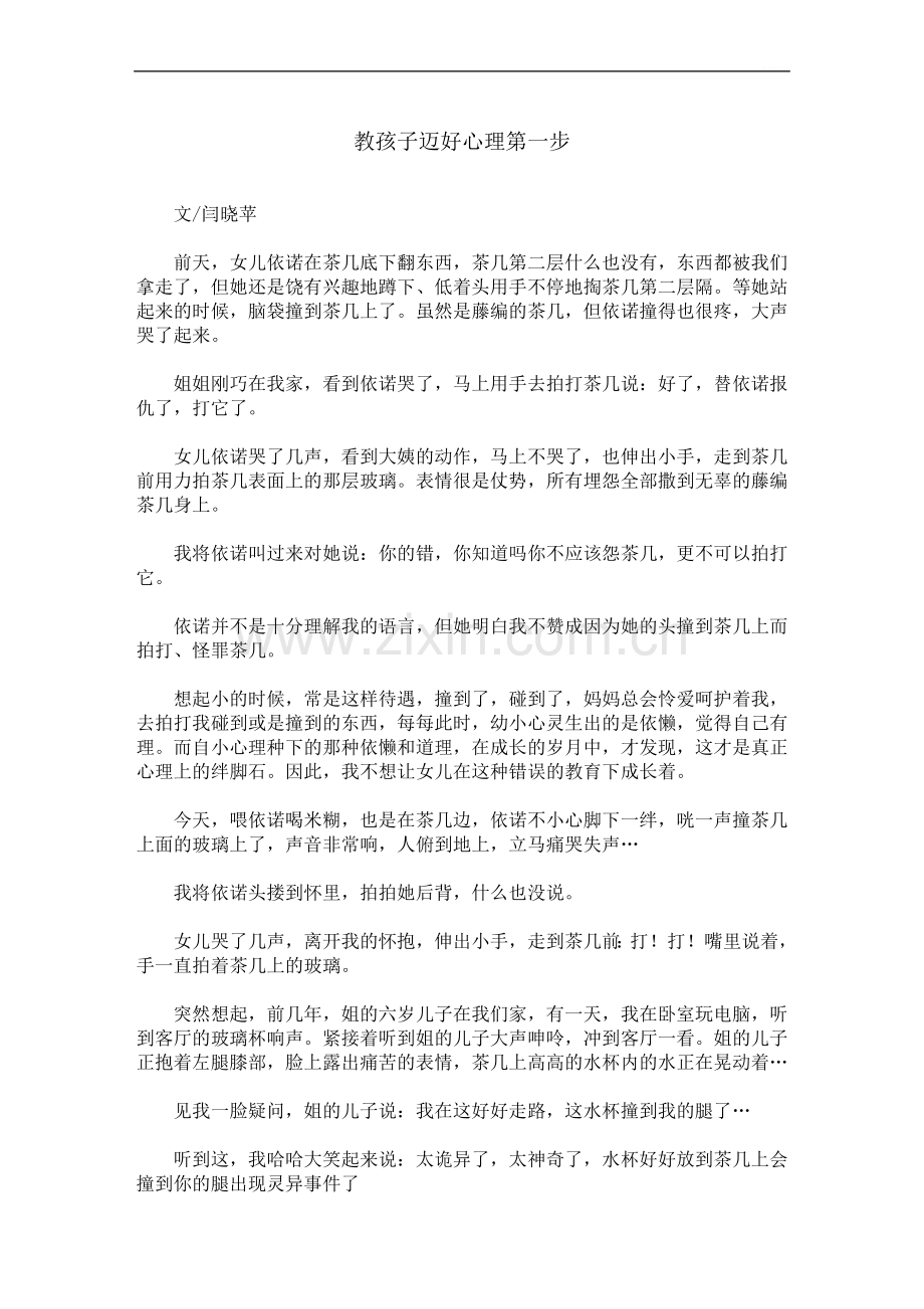 教孩子迈好心理第一步.doc_第1页