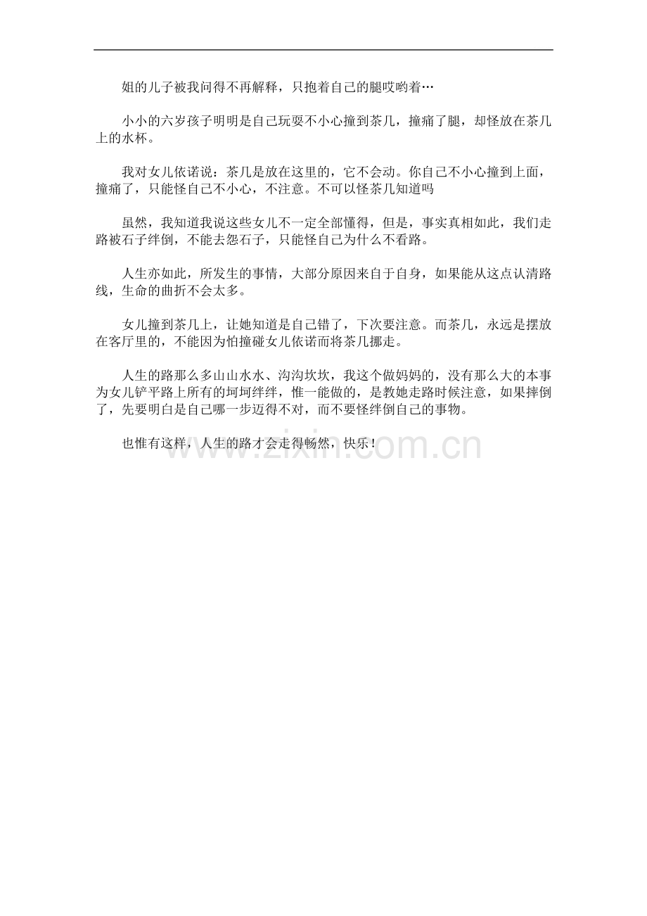 教孩子迈好心理第一步.doc_第2页