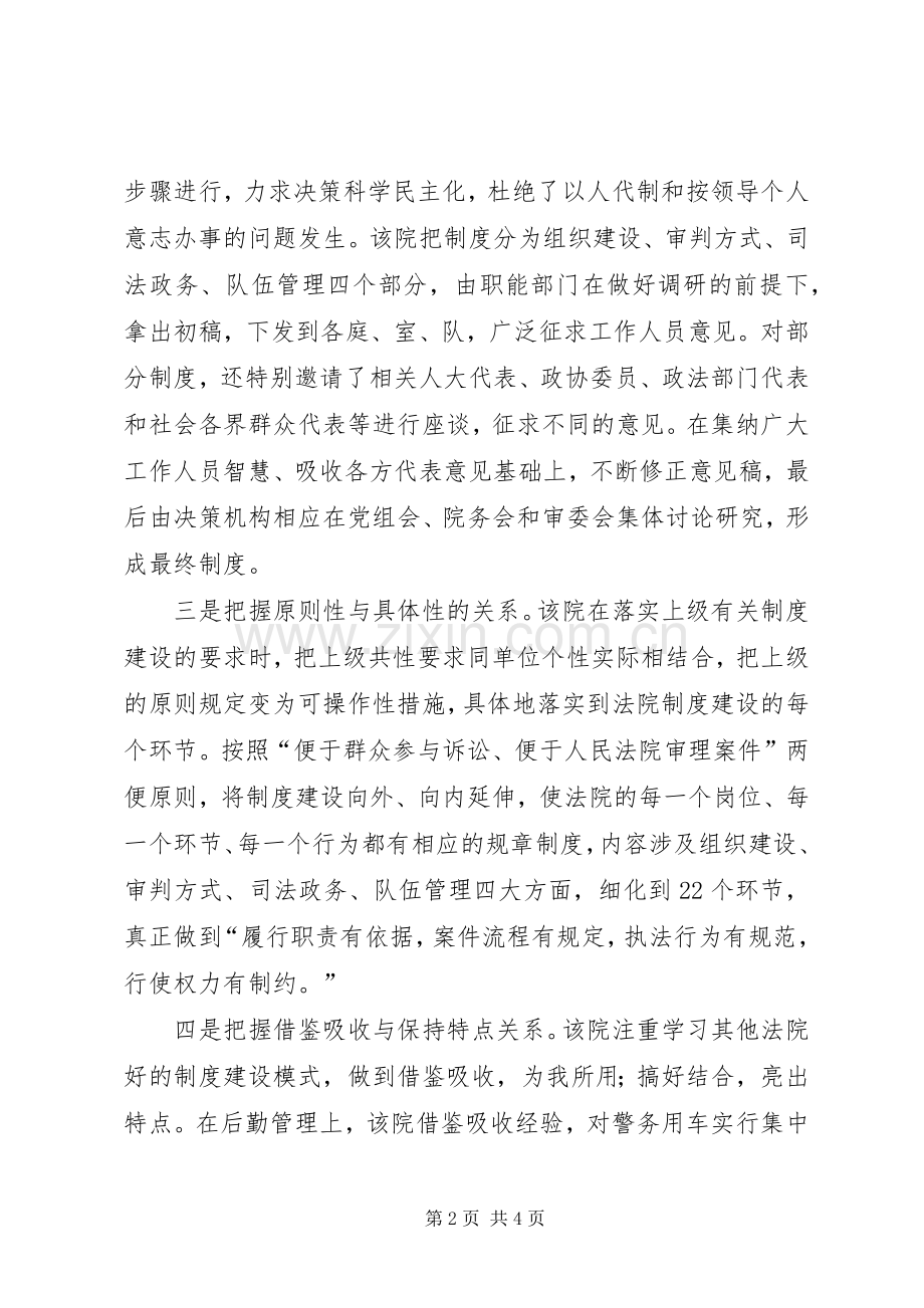 法院把握六个关系抓好规章制度建设 .docx_第2页