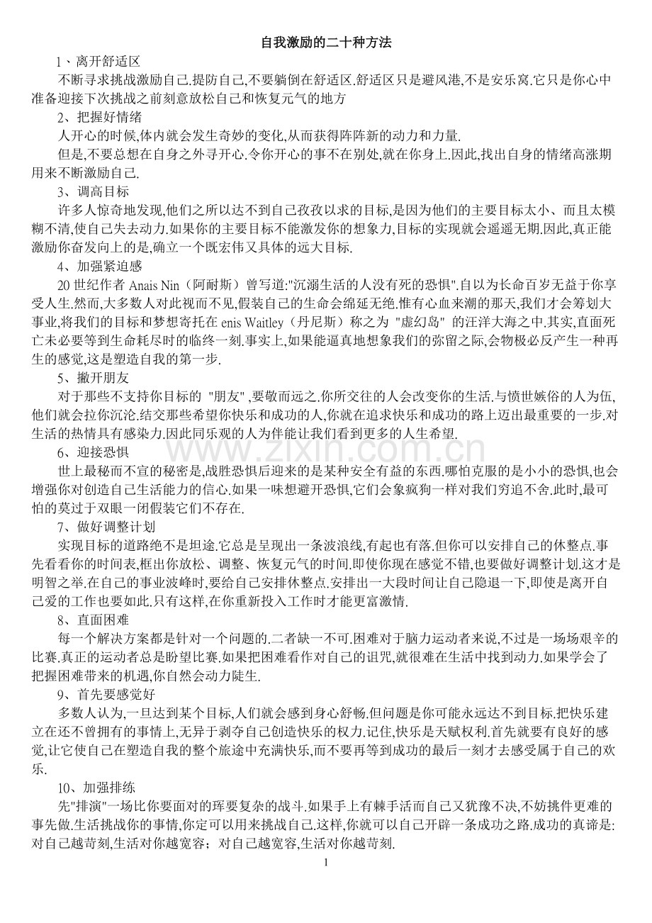 自我激勵的二十種方法.doc_第1页