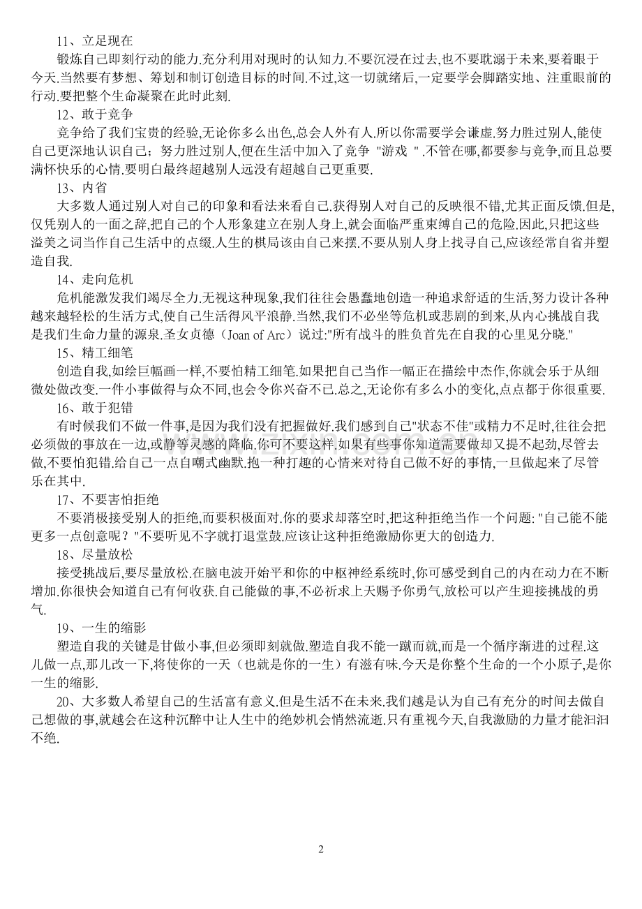 自我激勵的二十種方法.doc_第2页