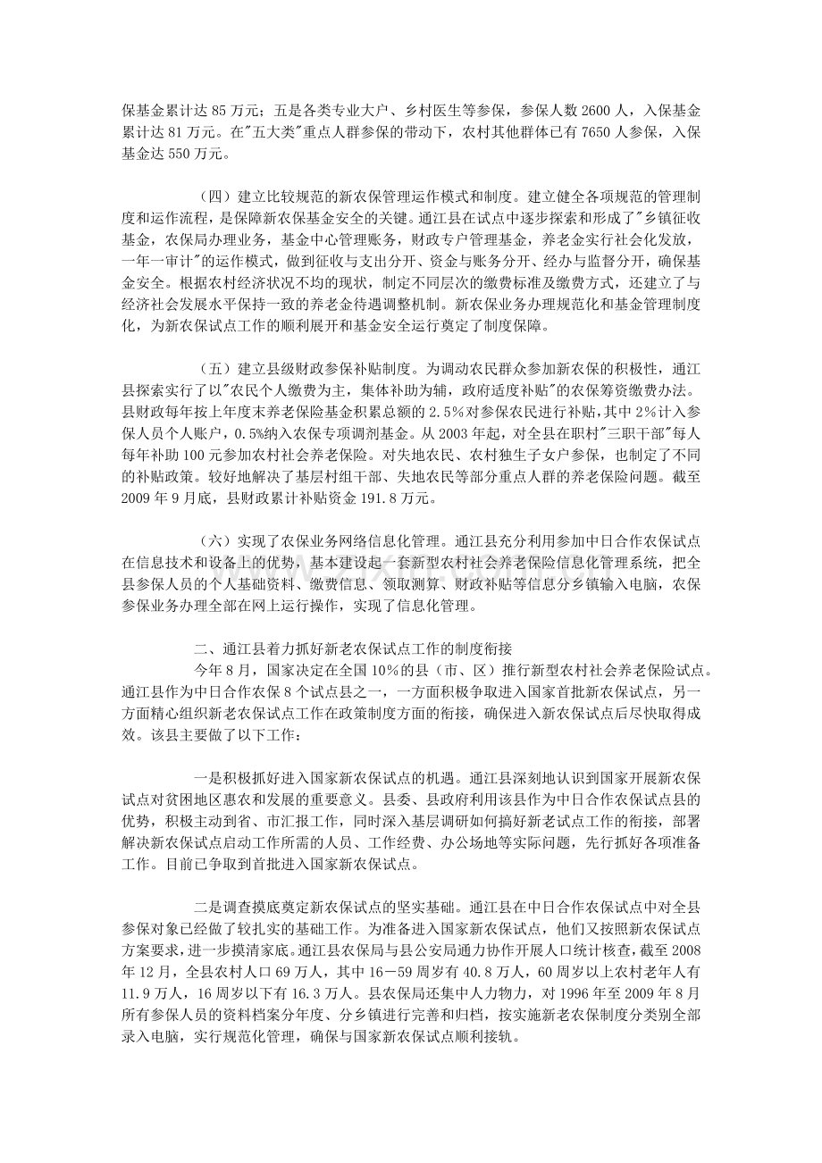 调查与决策——《通江县开展新型农村社会养老保险试点....doc_第2页