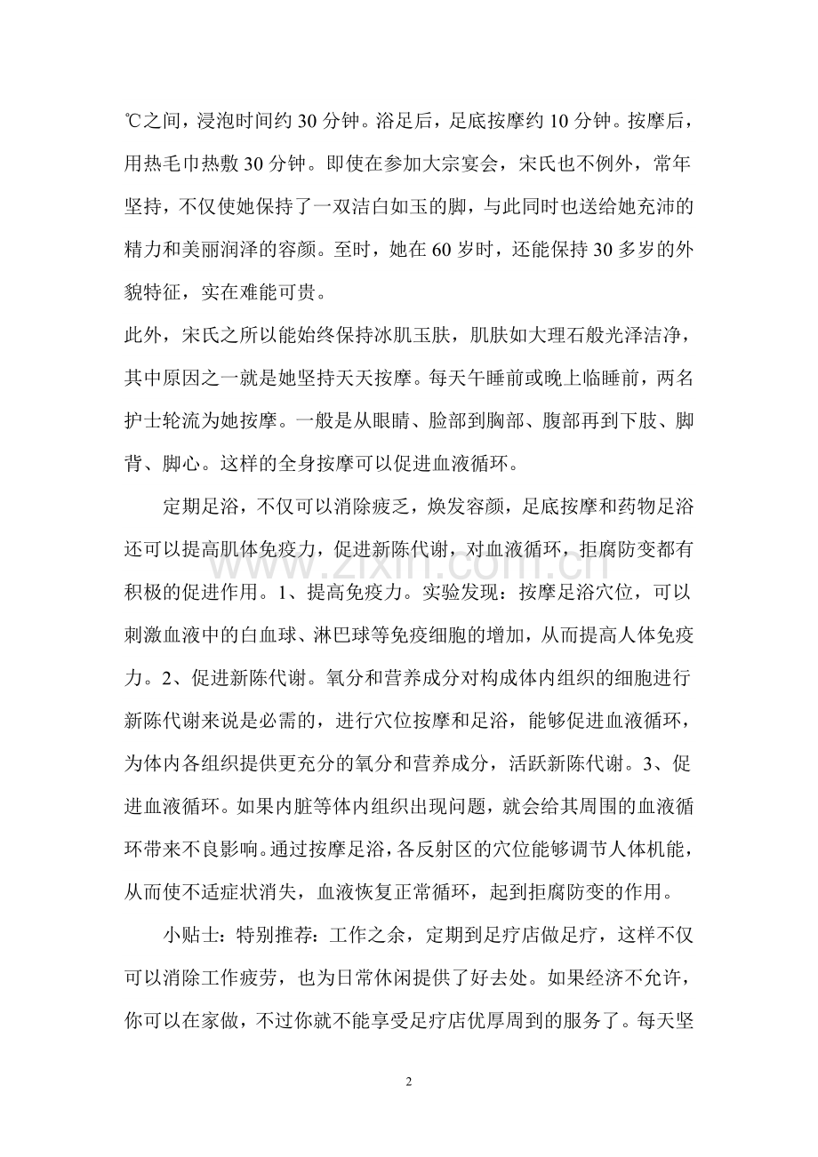 宋美龄养生之道美到百岁诀窍.doc_第2页