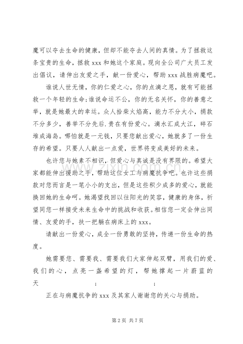 爱心捐款倡议书范文(12).docx_第2页