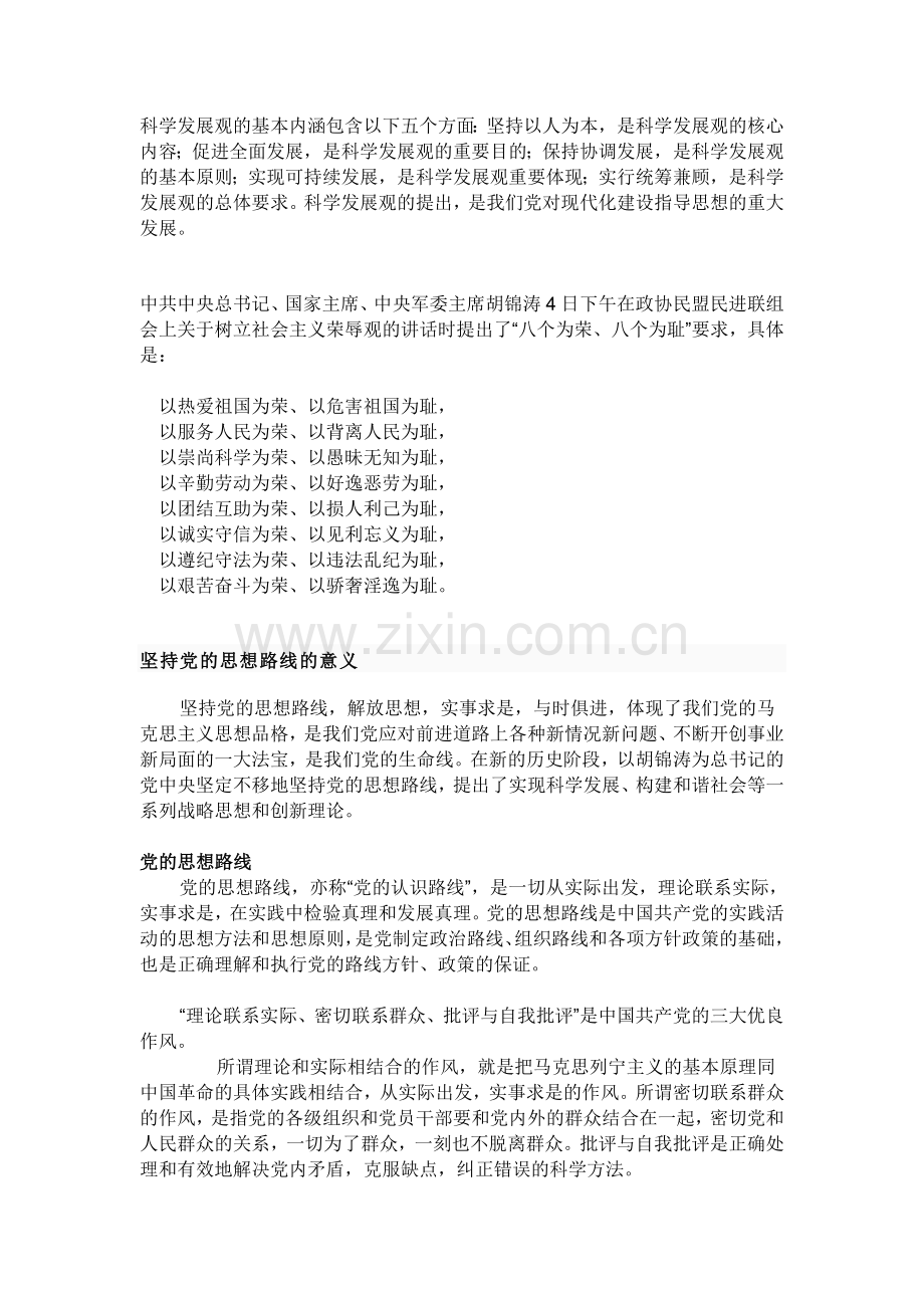 科学发展观的基本内涵包含以下五个方面.doc_第1页