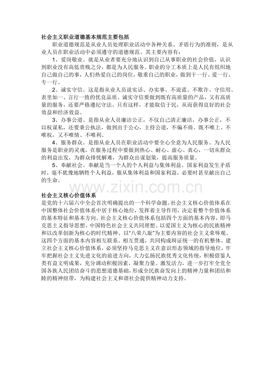 科学发展观的基本内涵包含以下五个方面.doc_第2页