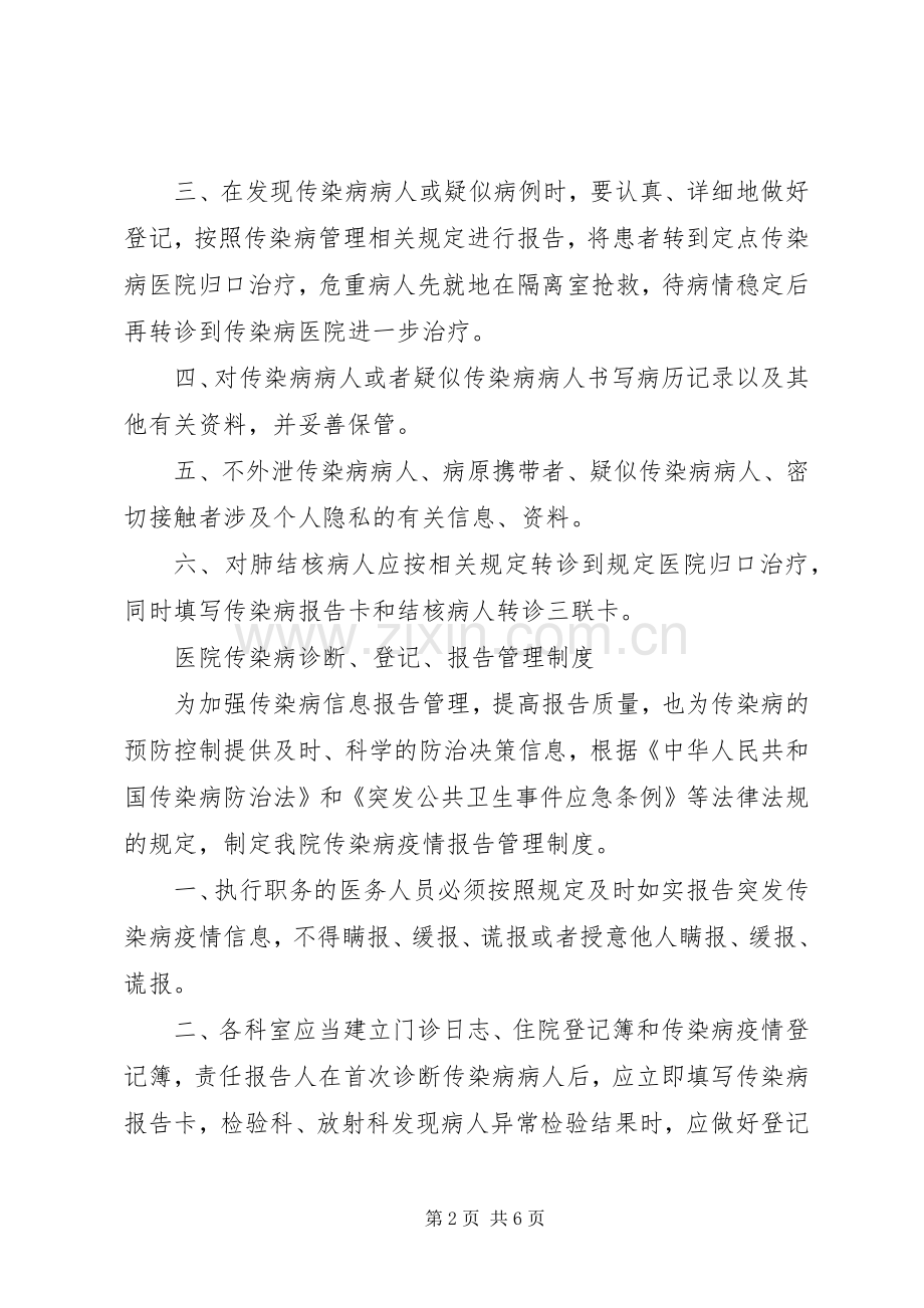医院传染病管理规章制度.docx_第2页