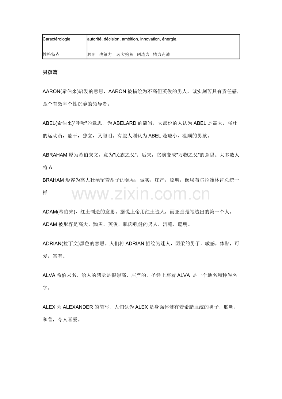 法语名字怎么取.doc_第2页