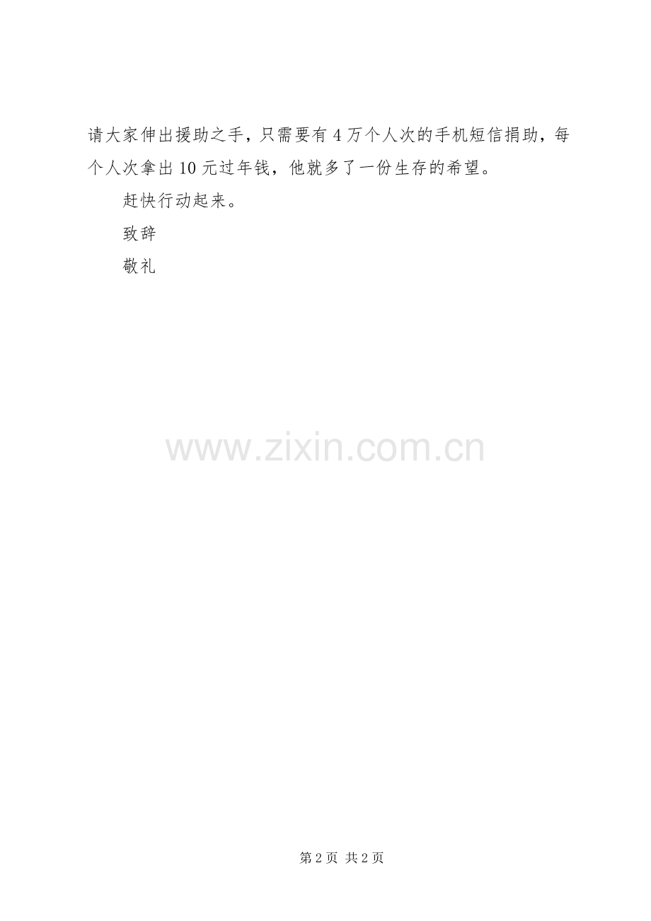全市爱心捐款倡议书范文 (2).docx_第2页