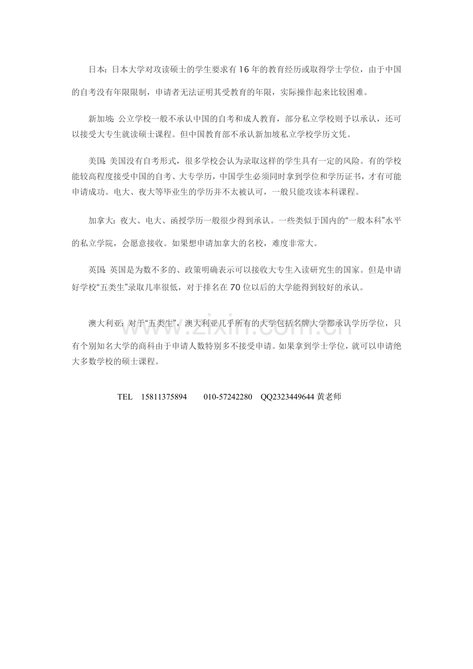 五类毕业生如何选择出国路.doc_第2页