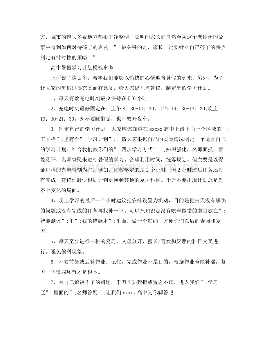 高中暑假学习计划怎么写 .docx_第2页