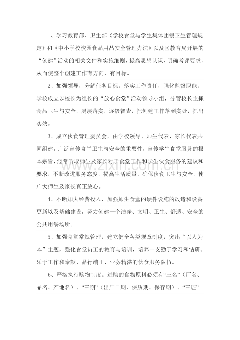 放心食堂创建.doc_第2页