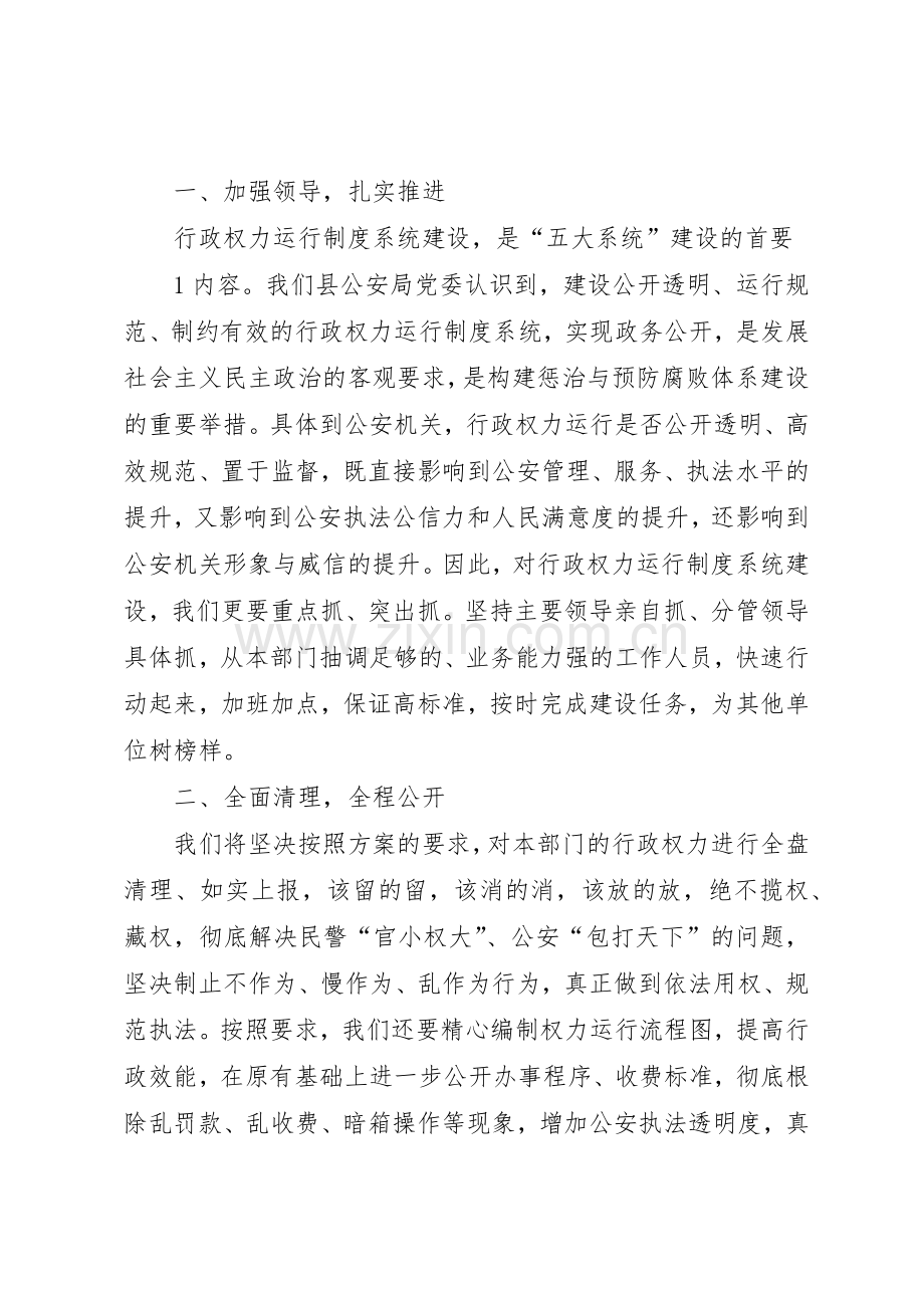 市公安局领导重视强力推进行政权力运行规章制度建设工作 .docx_第2页