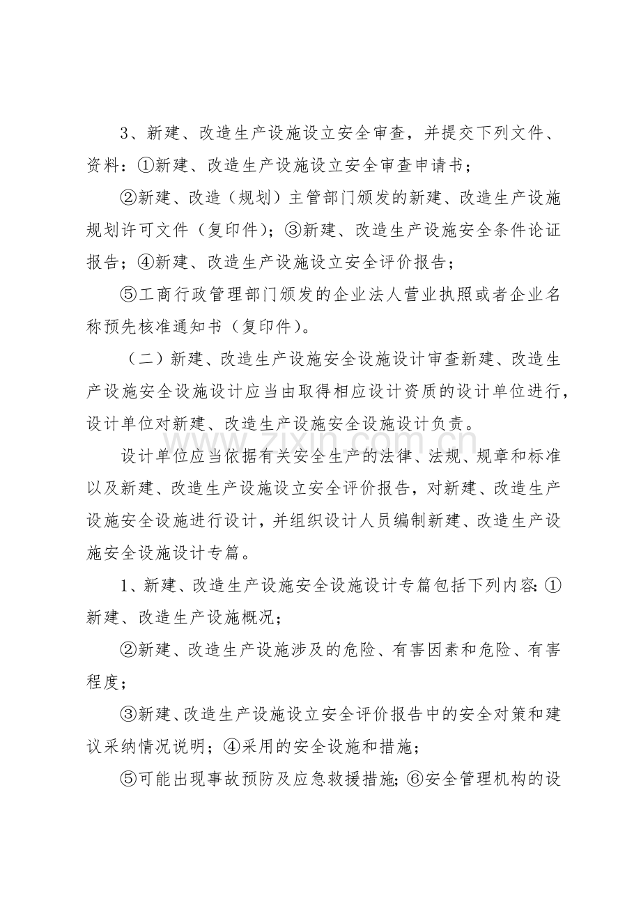 安全生产“三同时”审批规章制度(2).docx_第2页