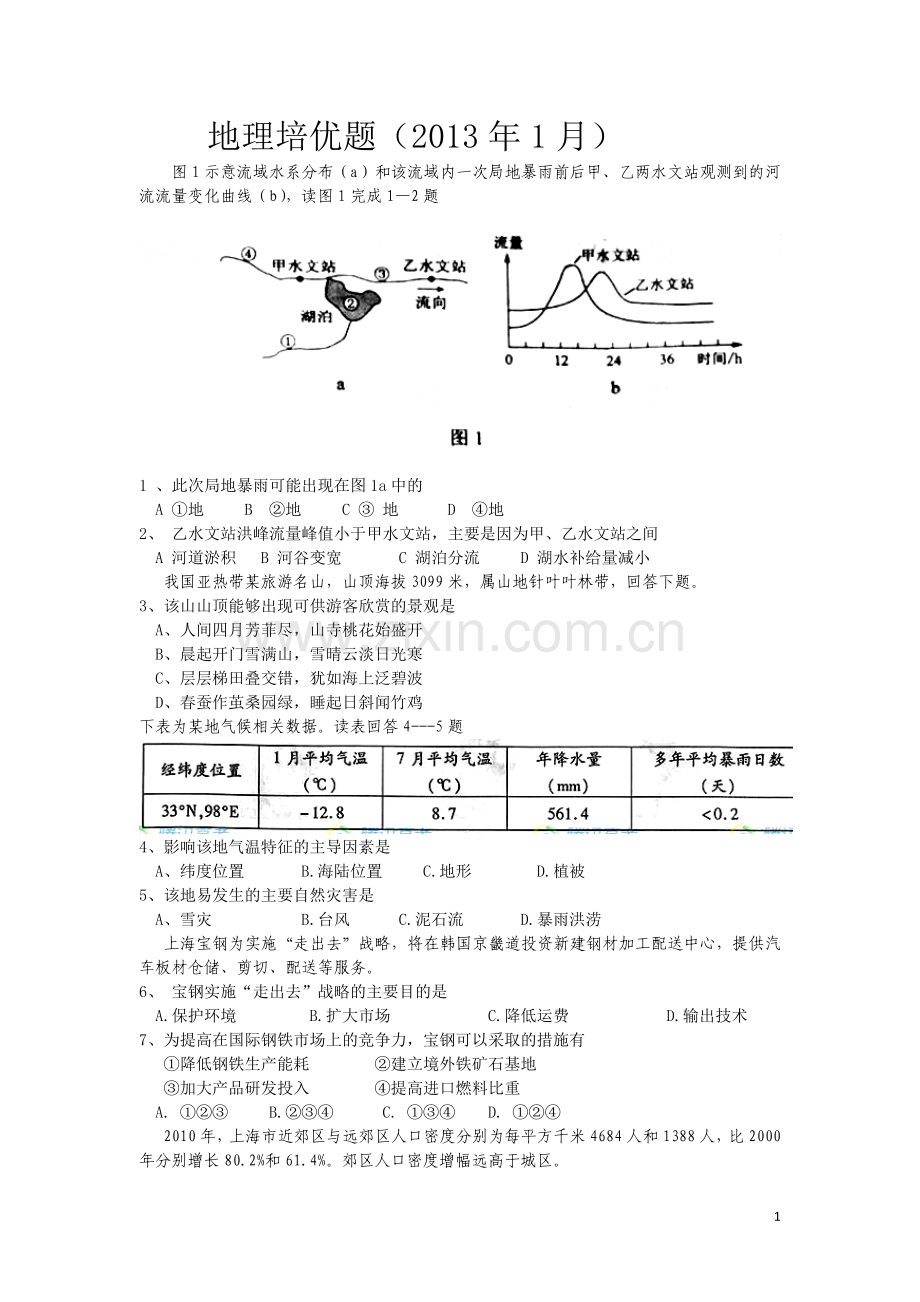地理培优题.doc_第1页