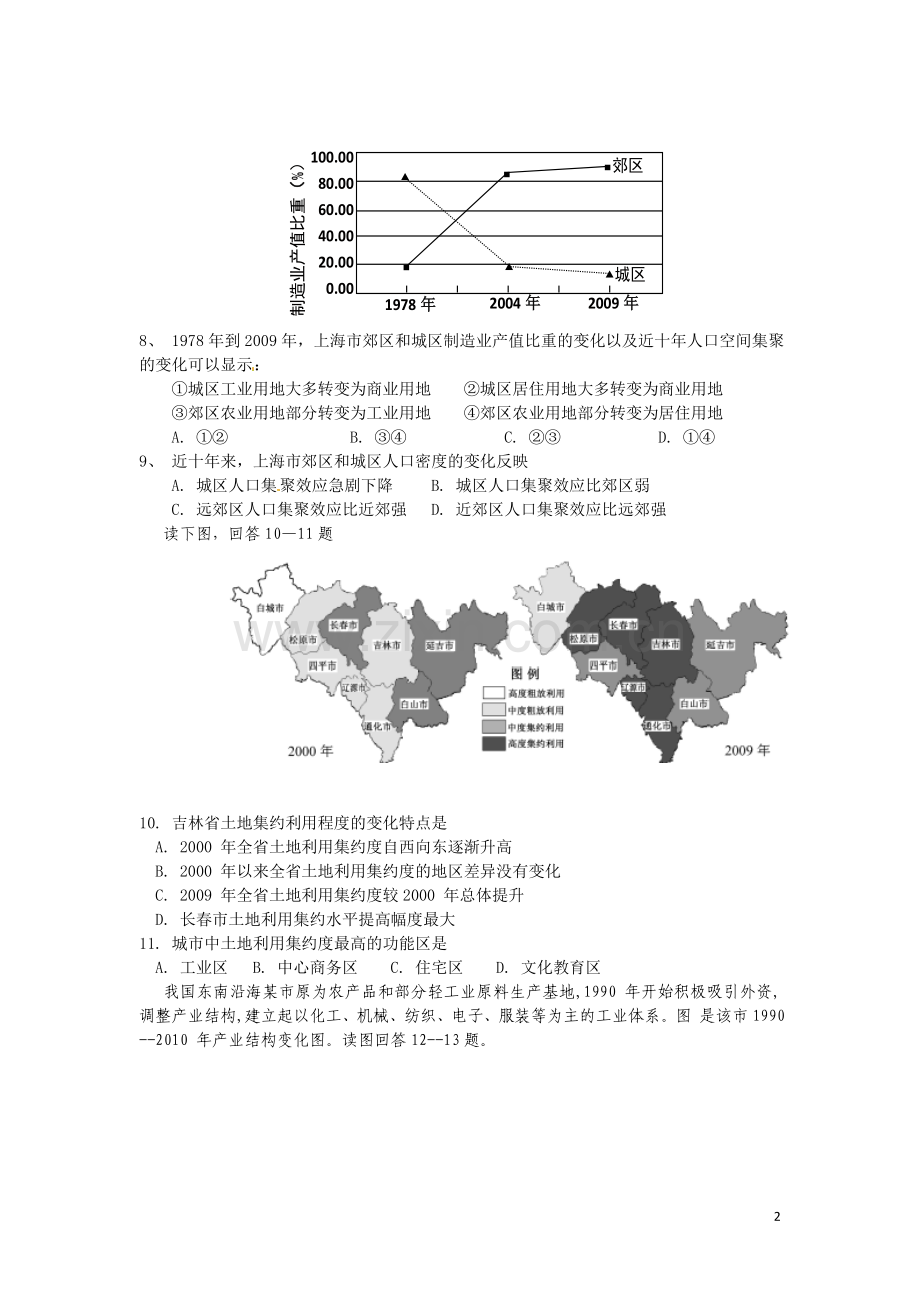 地理培优题.doc_第2页