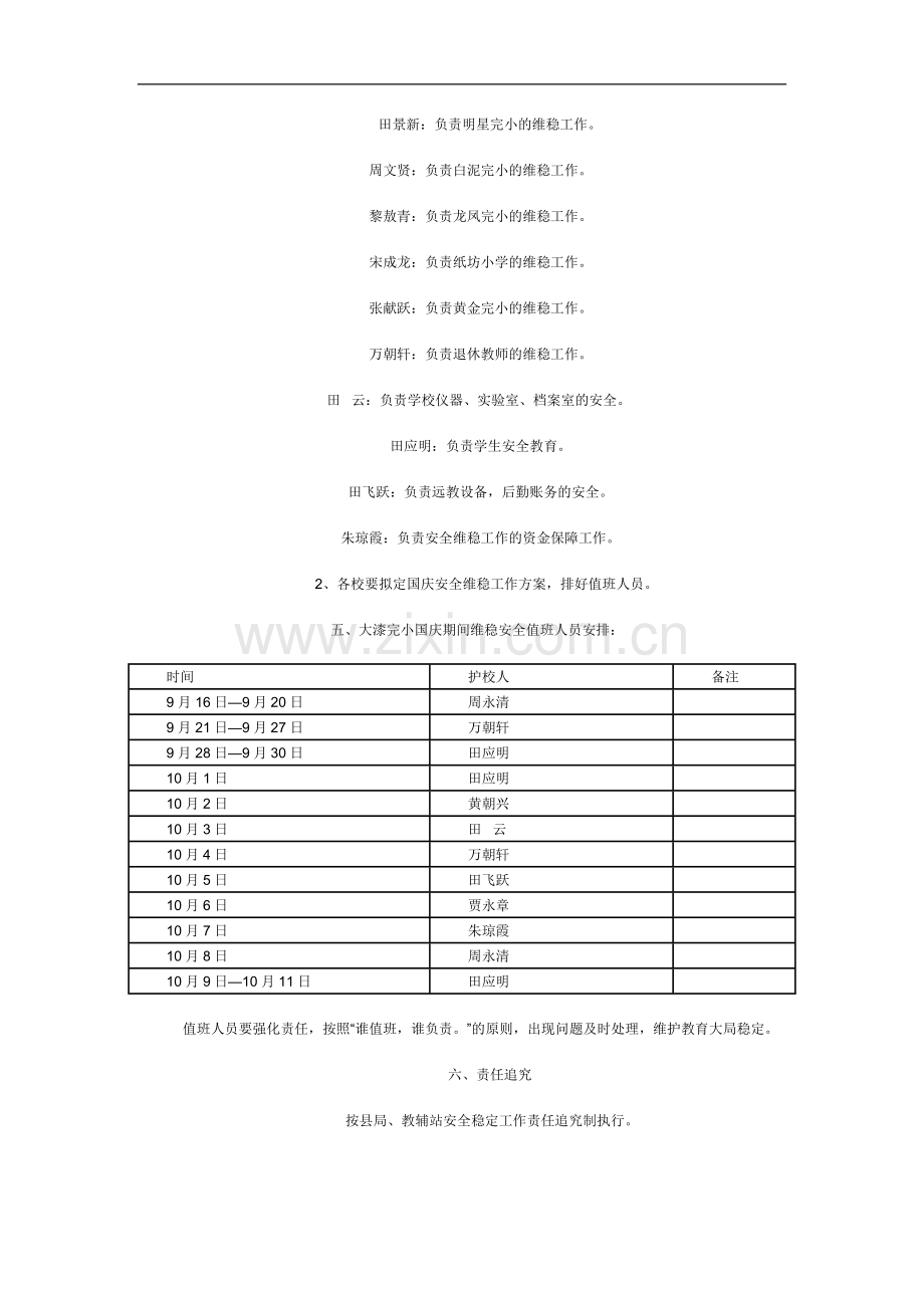 国庆安全维稳工作方案.doc_第2页