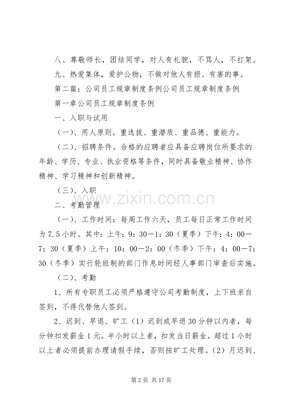 补习班规章规章制度条例.docx_第2页