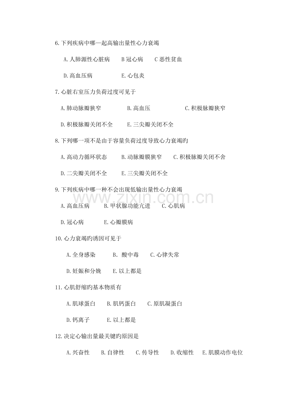 2023年病理学之心力衰竭题库含答案.doc_第2页