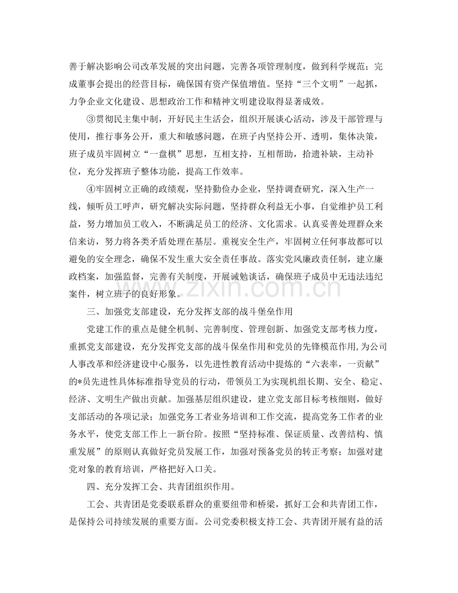 企业党委2020年度工作计划 .docx_第2页