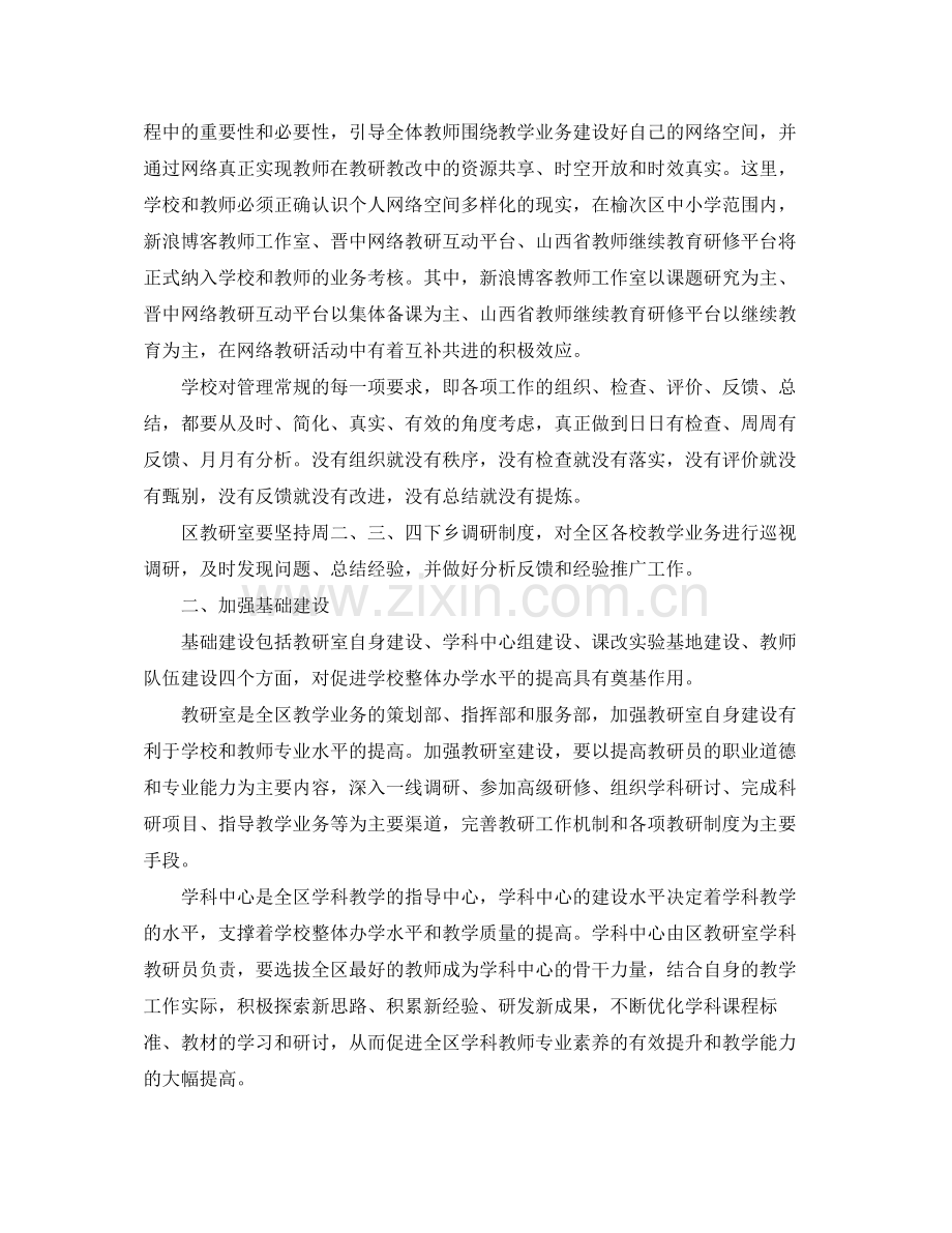 教学教研工作计划 .docx_第2页