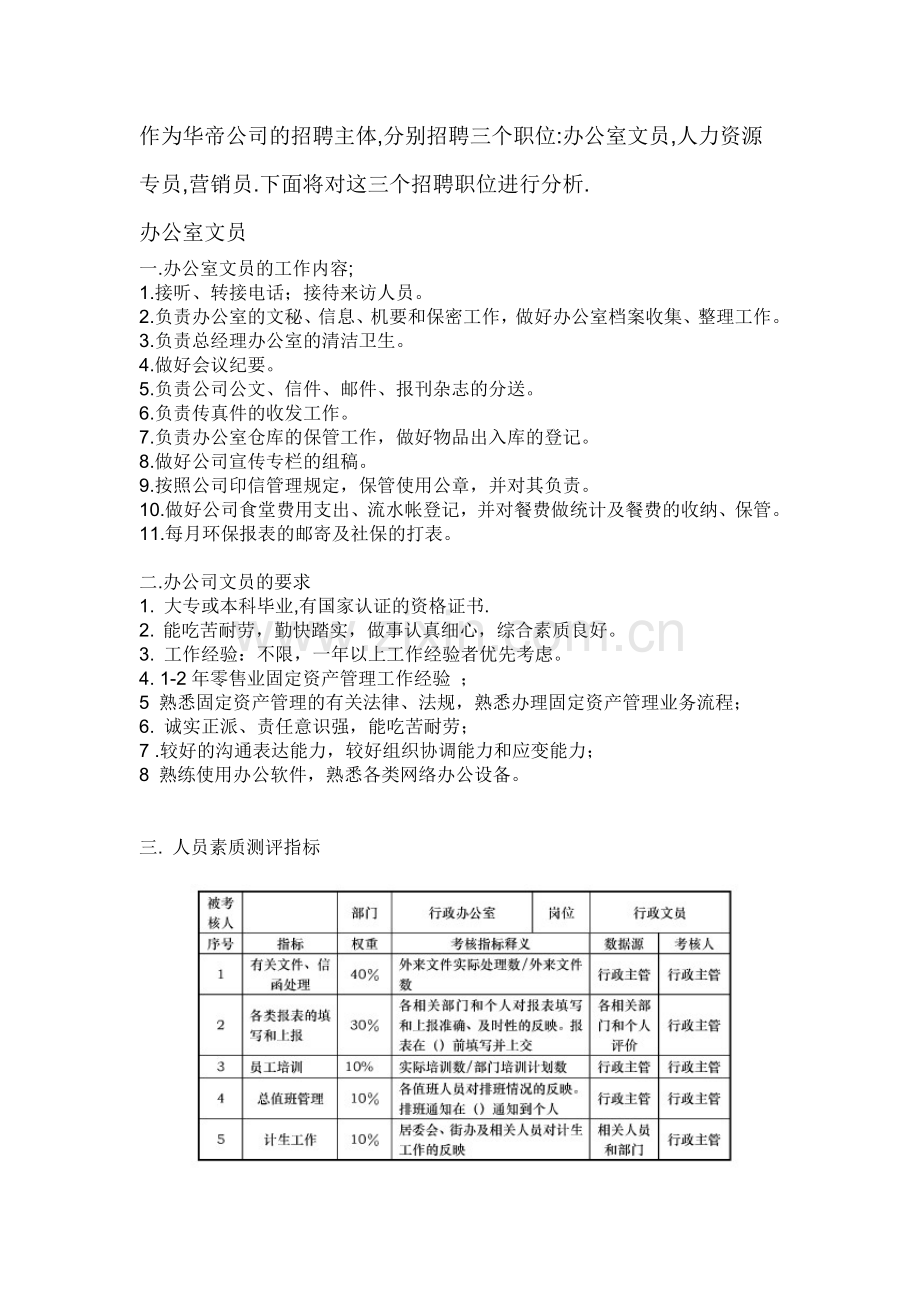 中山华帝燃具股份有限公司.doc_第2页