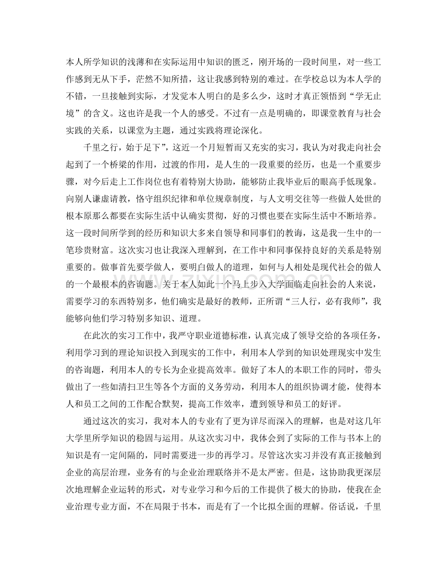 燃气公司寒假社会实践实习报告.doc_第2页