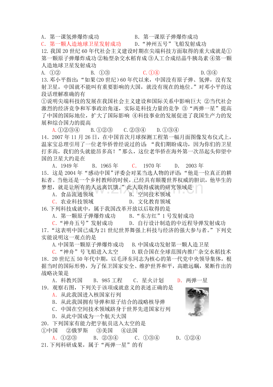新中国科技成就习题.doc_第2页